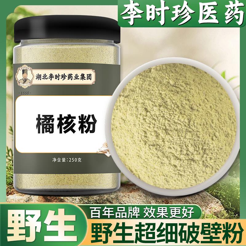 精选橘核粉克野生中药材现磨桔子籽橘核桔核橘子仁橘子核