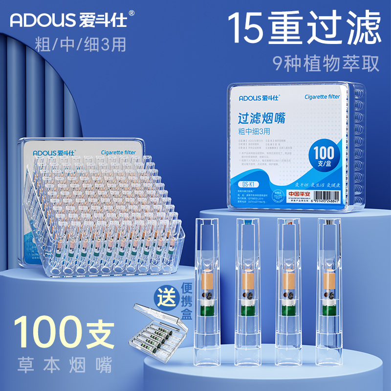 Adous/爱斗仕一次性烟嘴过滤器粗中细三用男士焦油过滤嘴女士