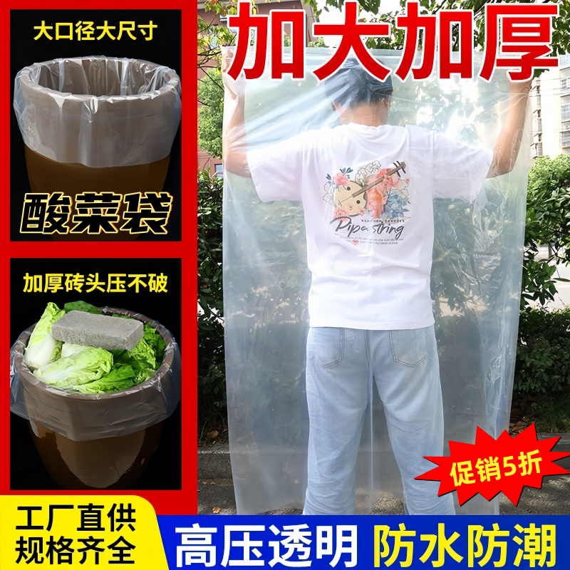 优品级东北腌酸菜塑料袋子透明腌制酸菜袋子韩国泡菜袋子超大加厚