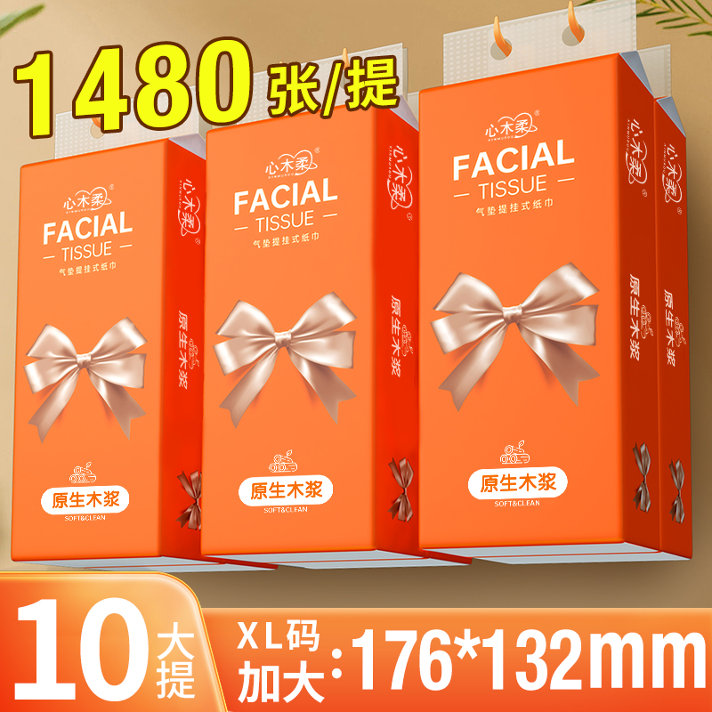 心木柔10提悬挂式纸巾家用加大实惠装面巾纸餐巾纸底部抽