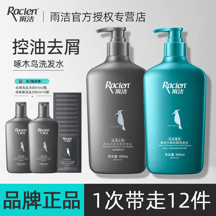 雨洁洗头清洁洗发水控油蓬松头皮洗发露头发森林木香男女国货品牌