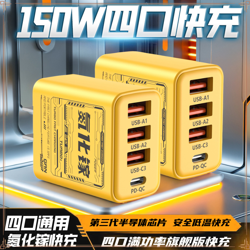 150W氮化镓手机充电器头快充电头适用于苹果华为OPPO手机充满断电