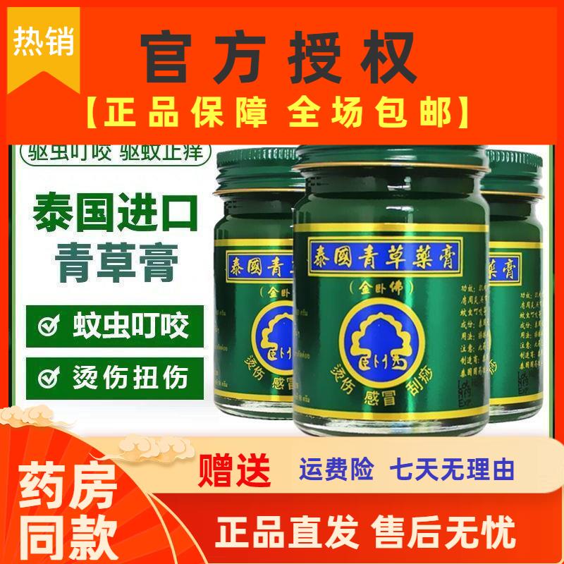 泰国青草药膏金原装正品防蚊虫叮咬驱蚊小提神醒脑