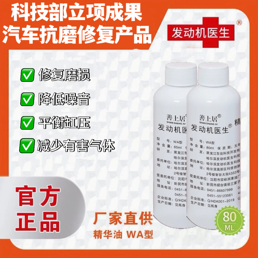 机油添加剂、抗磨，平衡缸压、降噪，修复磨损，发动机修复保护剂