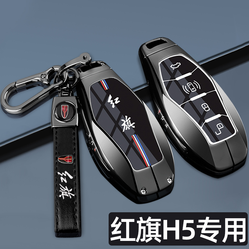 红旗H5专用钥匙套24/25新款1.5T纪念版H5 PHEV车遥控包金属壳扣男