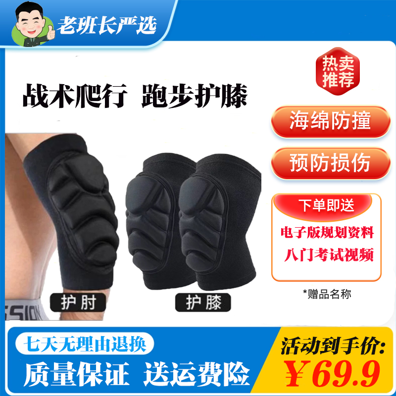 新同志战术训练护膝护肘加厚防撞运动套装