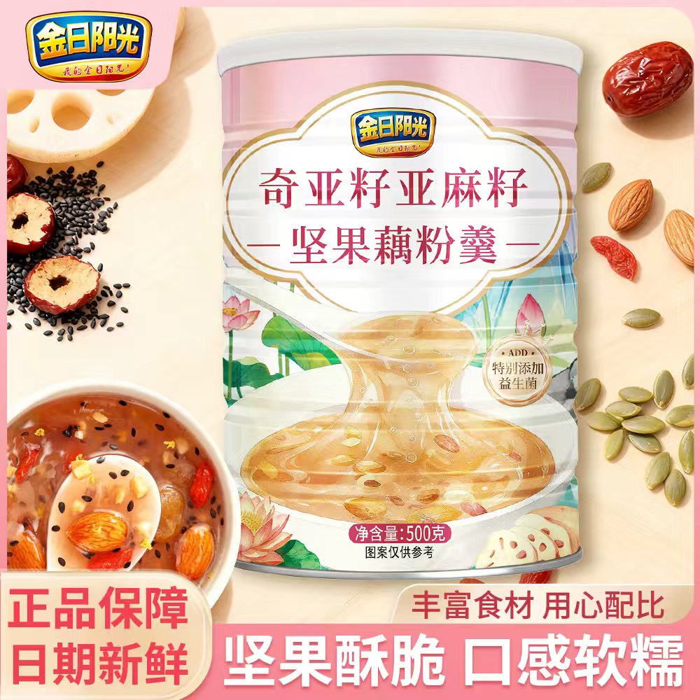 金日阳光奇亚籽亚麻籽坚果藕粉羹免煮代餐营养早餐即冲即饮