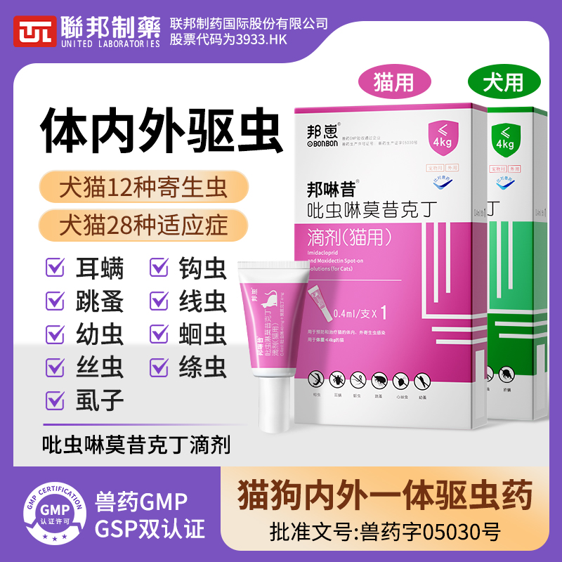 邦崽联邦制药猫咪驱虫药狗狗体内外一体宠物猫犬内外同驱猫咪驱虫
