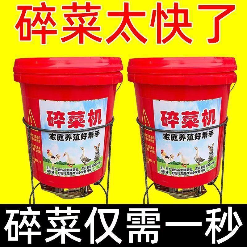 碎菜机喂鸡鸭鹅家用多功能碎菜机桶式碎机大功率养殖电动打菜机