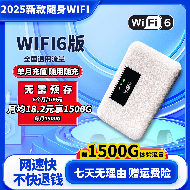 2025款正品随身wifi6便携式wifi内置无线路由器免插卡三网通