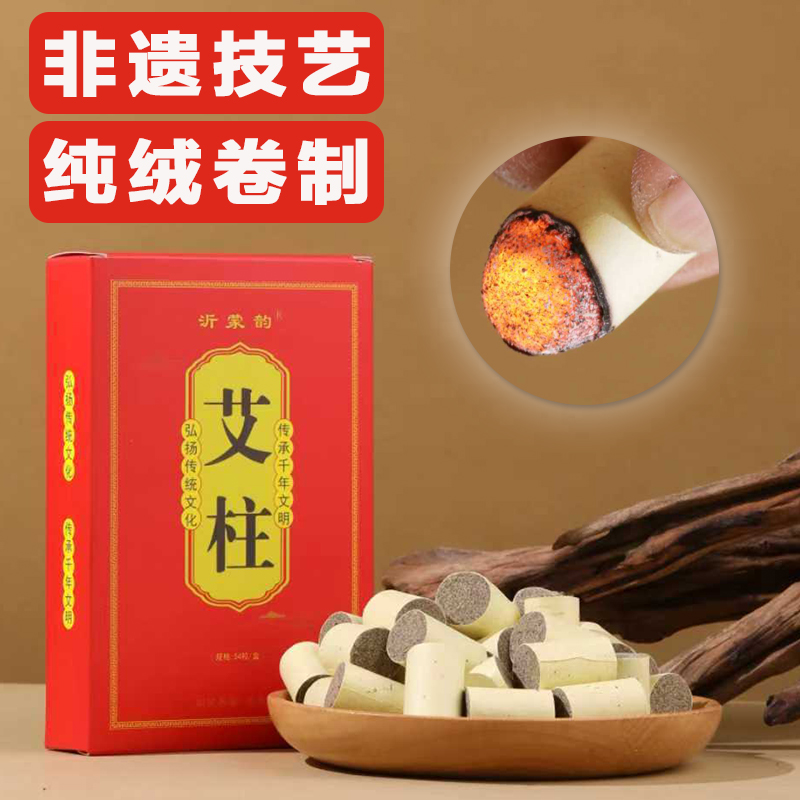 非遗艾条3年陈艾柱陈年艾绒纯艾柱短艾条家用陈艾54粒装盒装
