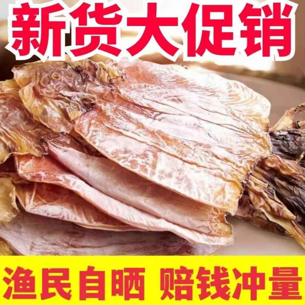 渔民自晒大鱿鱼大号干尤鱼批发正宗深海大鱿鱼新鲜日晒干鱿鱼福建