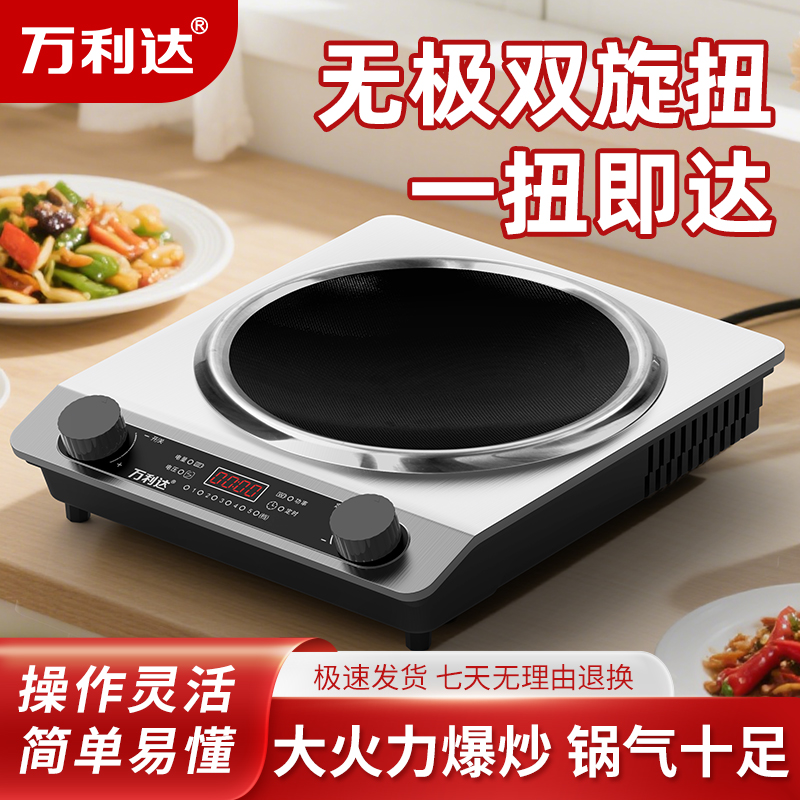 万利达电磁炉家用5000W爆炒猛火大功率多功能火锅防水定时一体灶