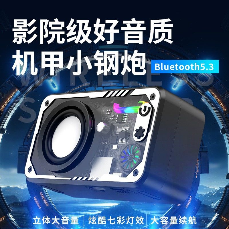 热卖机甲蓝牙小钢炮充电蓝牙通用透明七彩灯网红音箱便携桌面音响