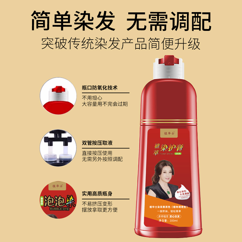 【大红瓶】植华士 护染膏 染发染发剂 染发膏 ZZ05栗棕色黑茶色