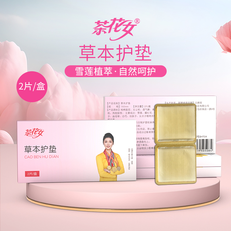 茶花女薄款茶花女护垫工厂茶花女护垫