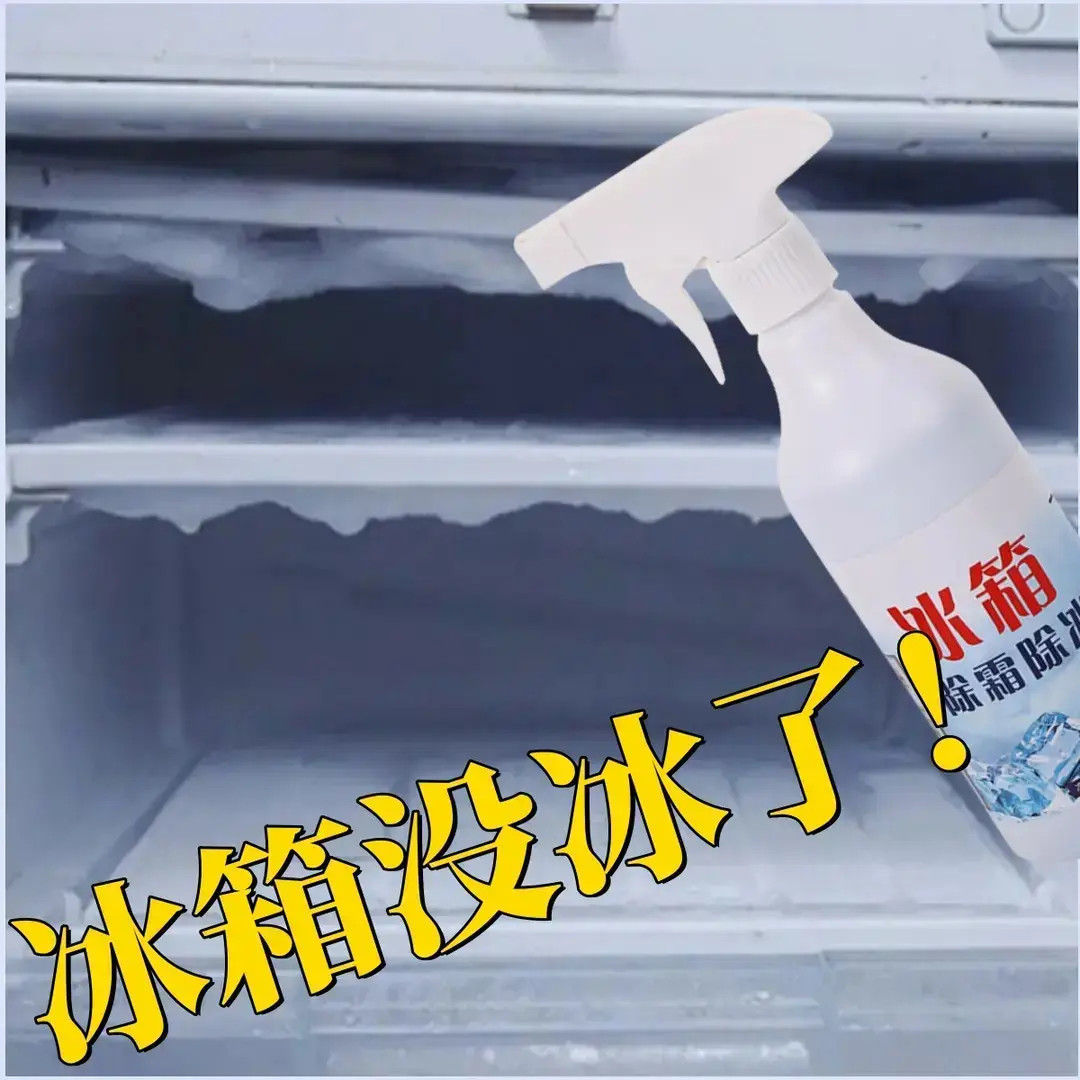 去味吸味除冰家用清新去污去冰柜防结冰化冰清理冰柜去霉除霜FA1