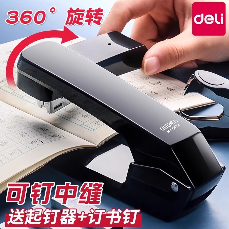得力可旋转订书机学生用订中缝省力钉书机家用型多功能办公用迷你