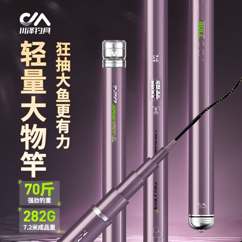 川泽蛮牛轻量大物竿台钓鲢鳙竿碳素轻硬远投钓鱼鱼杆综合手杆鱼竿