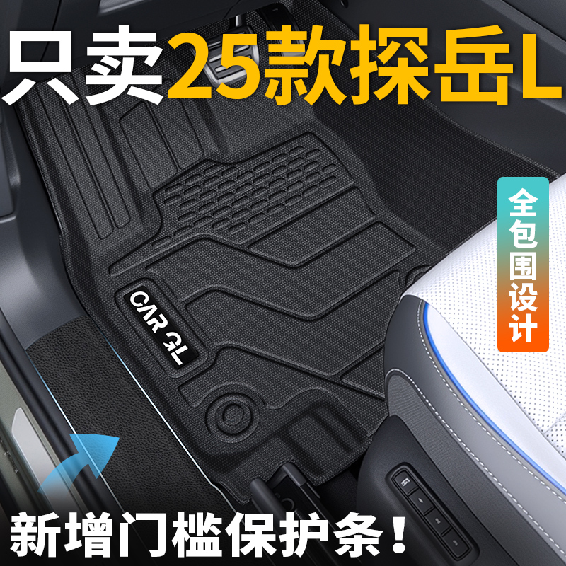 大众探岳L脚垫专用tpe脚垫全包围2025款25汽车用品改装330适用于