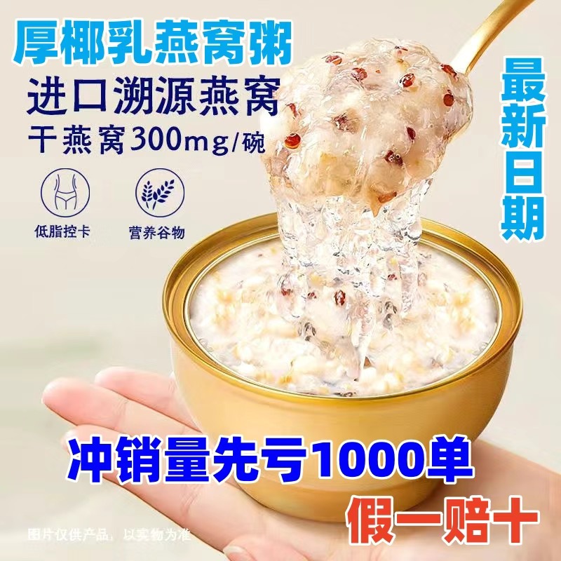 百合山药八宝燕窝粥谷物速食免煮营养代餐早餐老人小孩方便携带