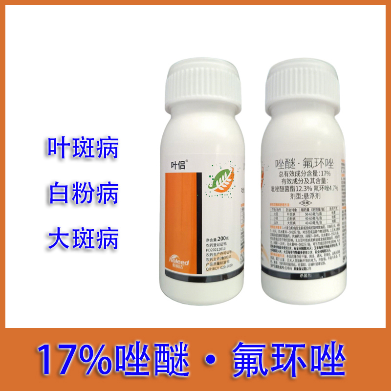 17%唑醚氟环唑小麦白粉病玉米大斑病吡唑醚菌酯脂农药杀菌剂