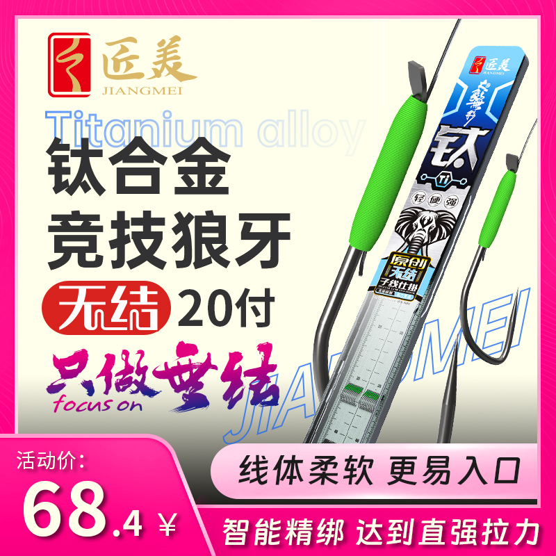 匠美【钛·竞技狼牙】无结子线成品传统材质高拉力20付飞抄