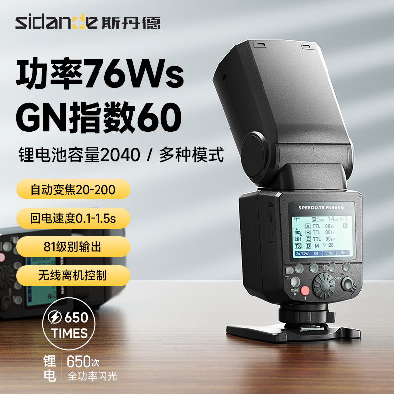 斯丹德fk860/闪90锂电机顶闪光灯便携外拍灯适用于佳能索尼尼康