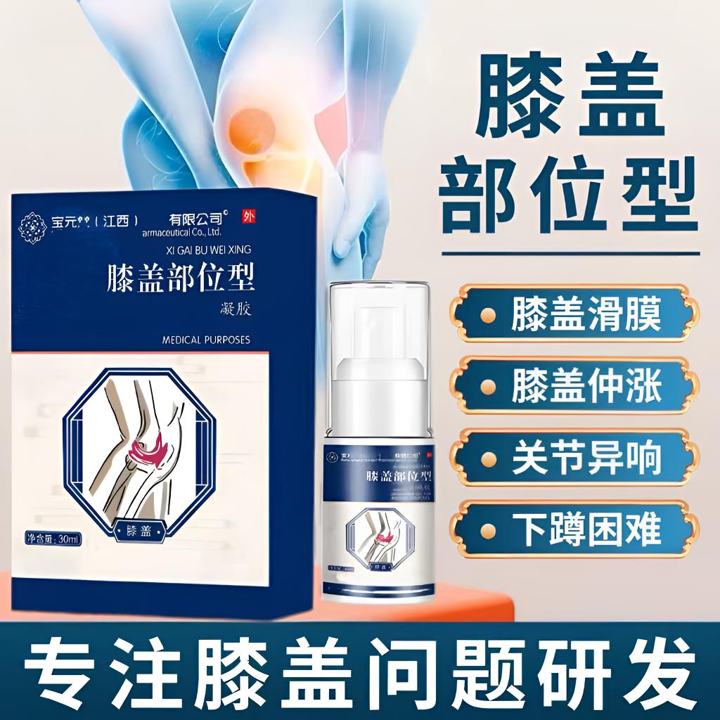 正品宝元I堂膝盖部位型喷雾剂小白瓶草本萃取护膝关节中老年通用