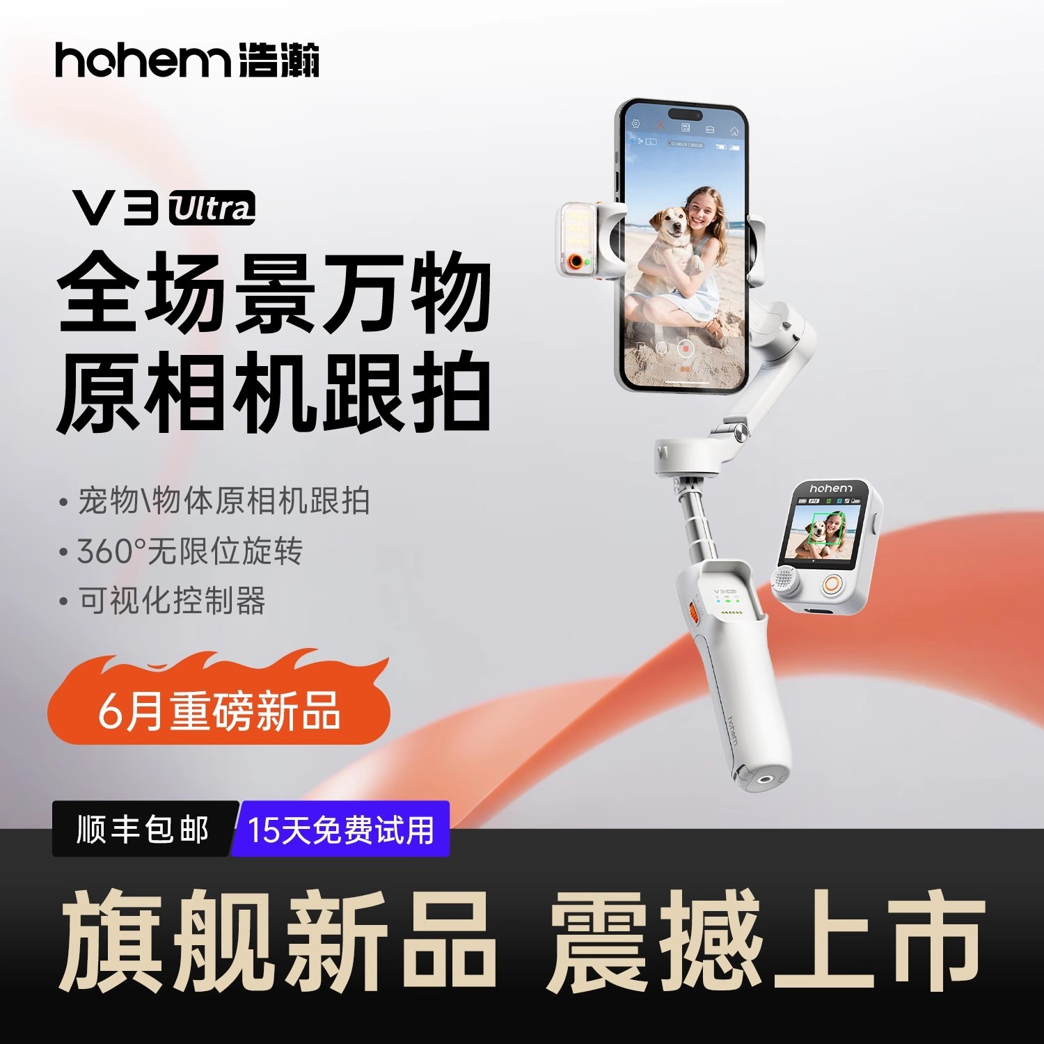 hohem/浩瀚卓越V3Ultra手机防抖稳定器云台360度旋转跟拍专用设备