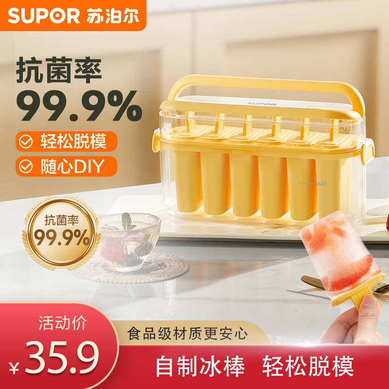 苏泊尔雪糕模具冰棒冰棍冰淇淋模具食品级材质方形DIY雪糕模具盒