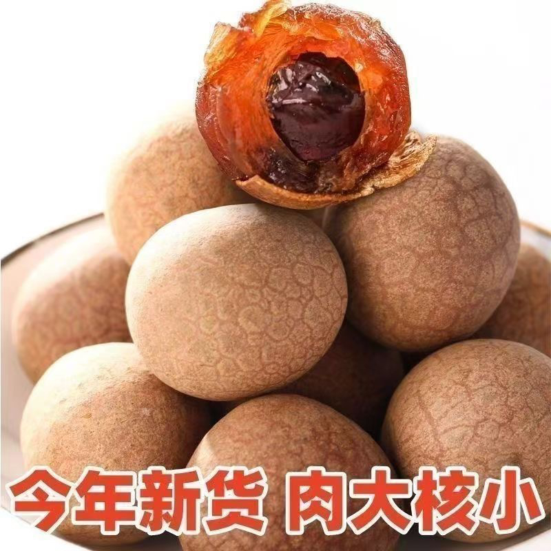 【无干燥剂】新货桂圆干肉厚核小煮粥泡茶煲汤香甜可口