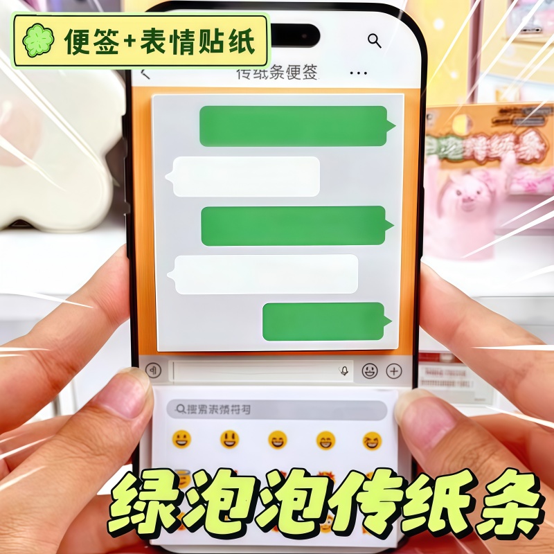 聊天框便签送表情贴纸高颜值绿泡泡学生摸鱼传纸条手账素材便利贴