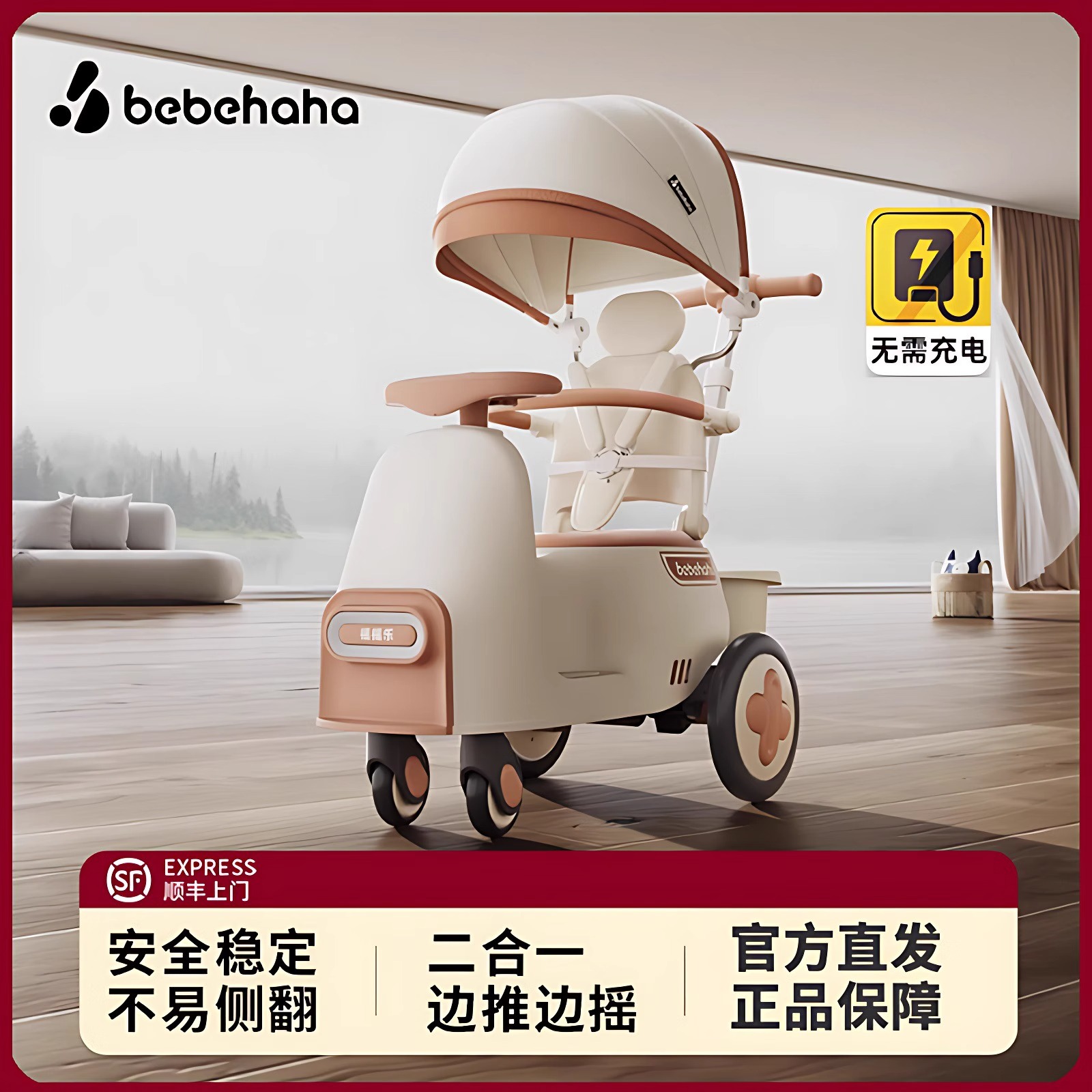 Bebehaha婴儿车摇摇车手推车二合一遛娃神器儿童宝宝溜娃车家用