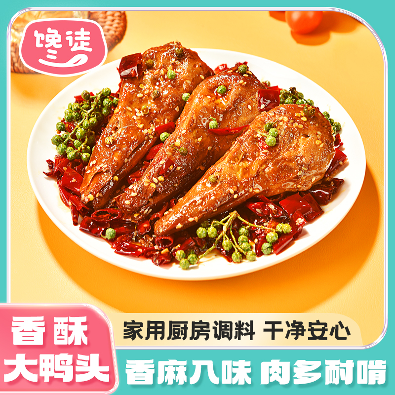 馋徒88g香酥馋嘴鸭头麻辣藤椒卤味小吃解馋即食休闲零食TZ