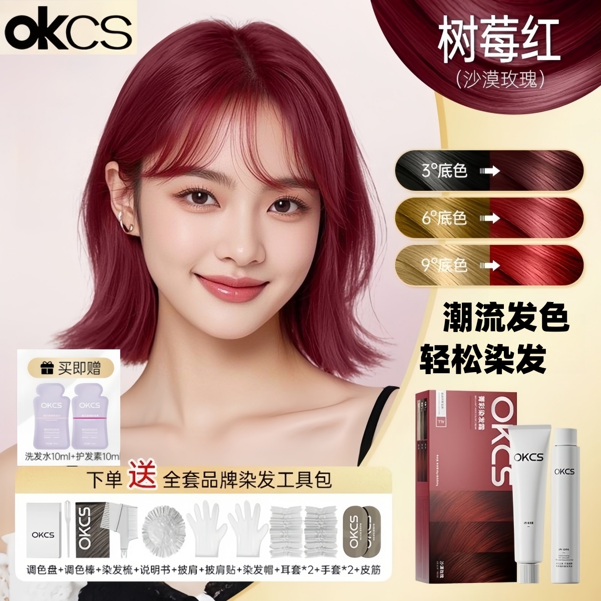 OKCS染发膏树莓红亚麻灰棕植萃染发剂盖白发在家染显白流行色学生