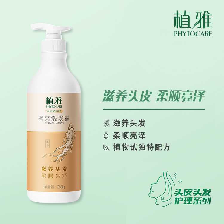 【官方正品】无限极实体店发货植雅柔亮洗发露