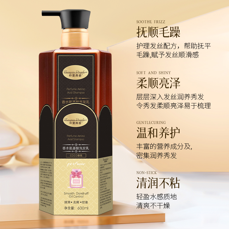 香氛氨基酸洗发乳去屑控油留香顺滑深层修护发丝洗发水
