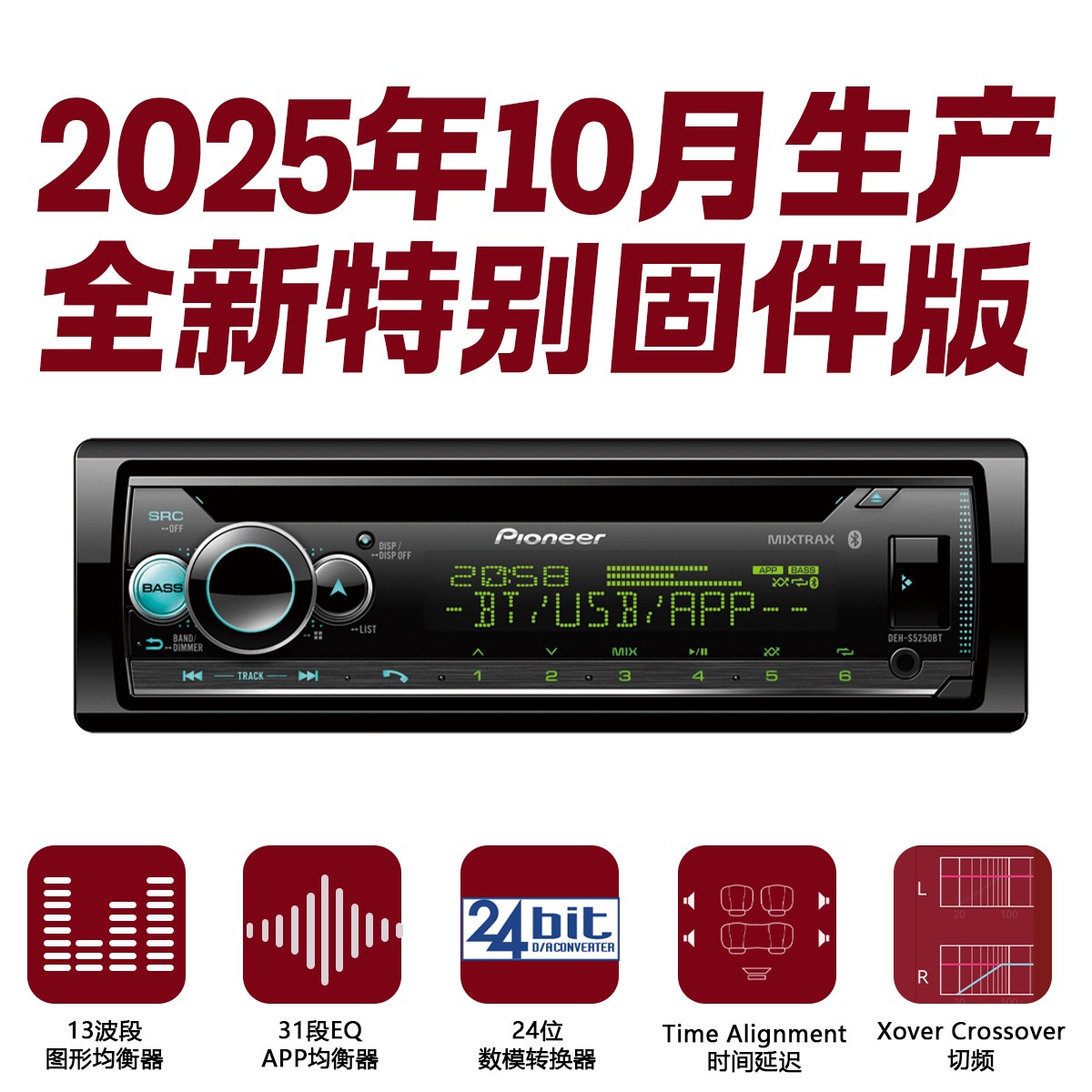 先锋汽车CD主机DEH-S5250BT内置DSP蓝牙USB无损音乐手机APP调音