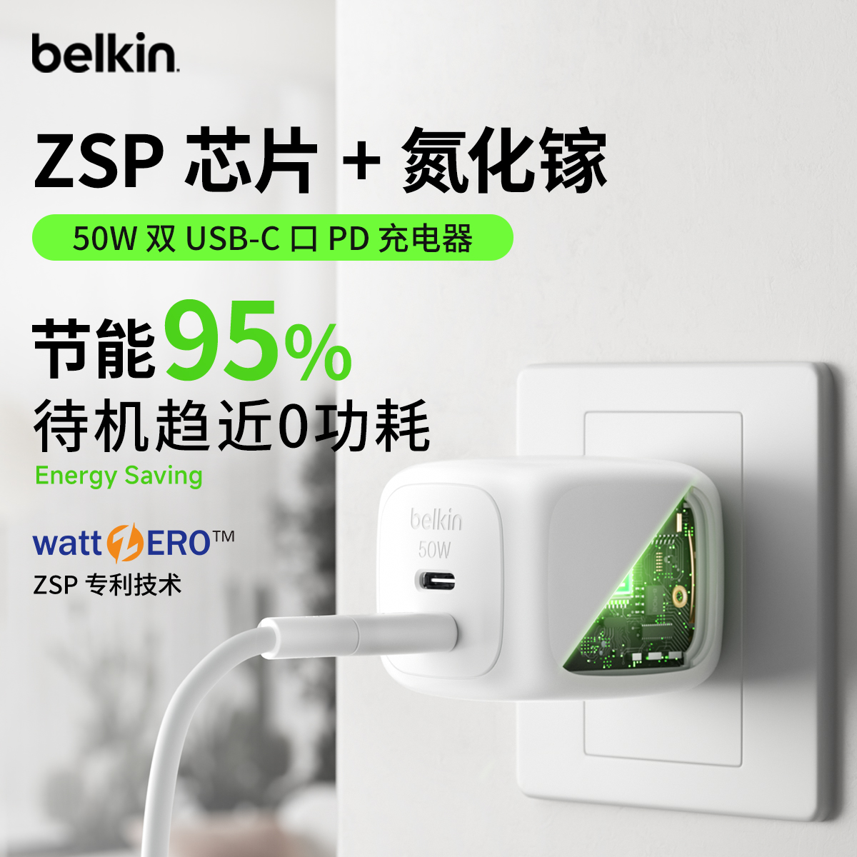 Belkin/贝尔金50W氮化镓双口ZSP节能智芯快充充电器适用于苹果17
