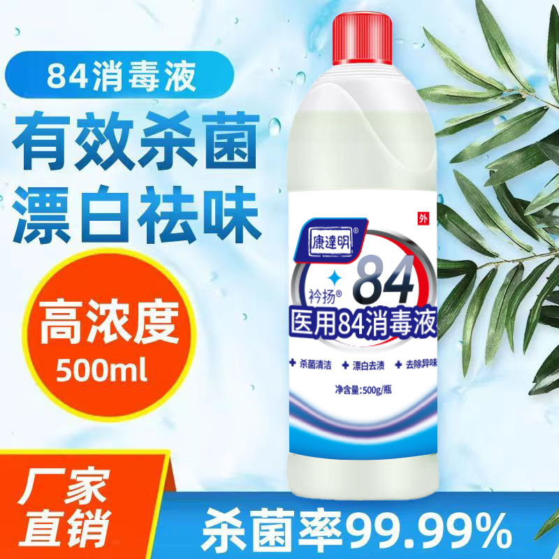 家用84消毒液杀除菌漂白宠物厕所去黄衣物消毒水酒店床单学校专用
