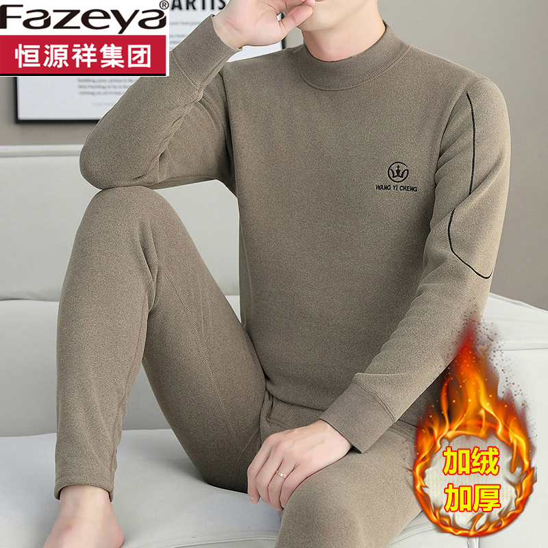 恒源祥集团彩羊半高领保暖内衣男士套装加绒加厚打底秋衣裤秋裤男