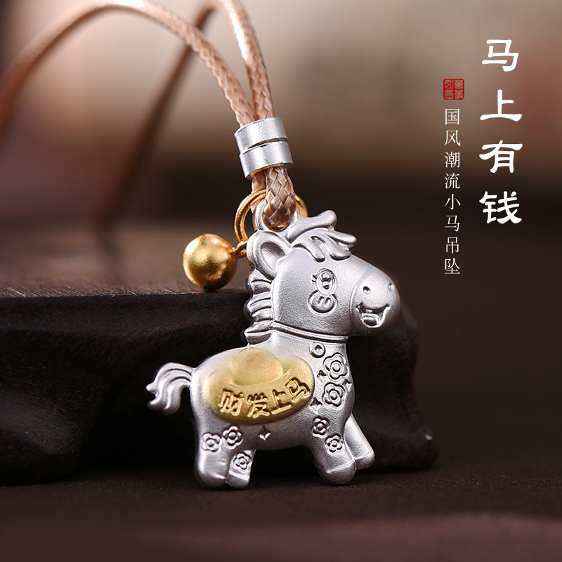 罗泰老银匠 吊坠足银 9999纯银生肖马吊坠女款国风本命年实心挂坠
