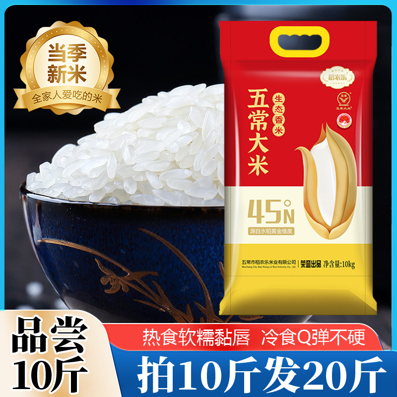 正宗五常大米  执行标准19266 现磨现发新米软糯香甜w 拍到手20斤