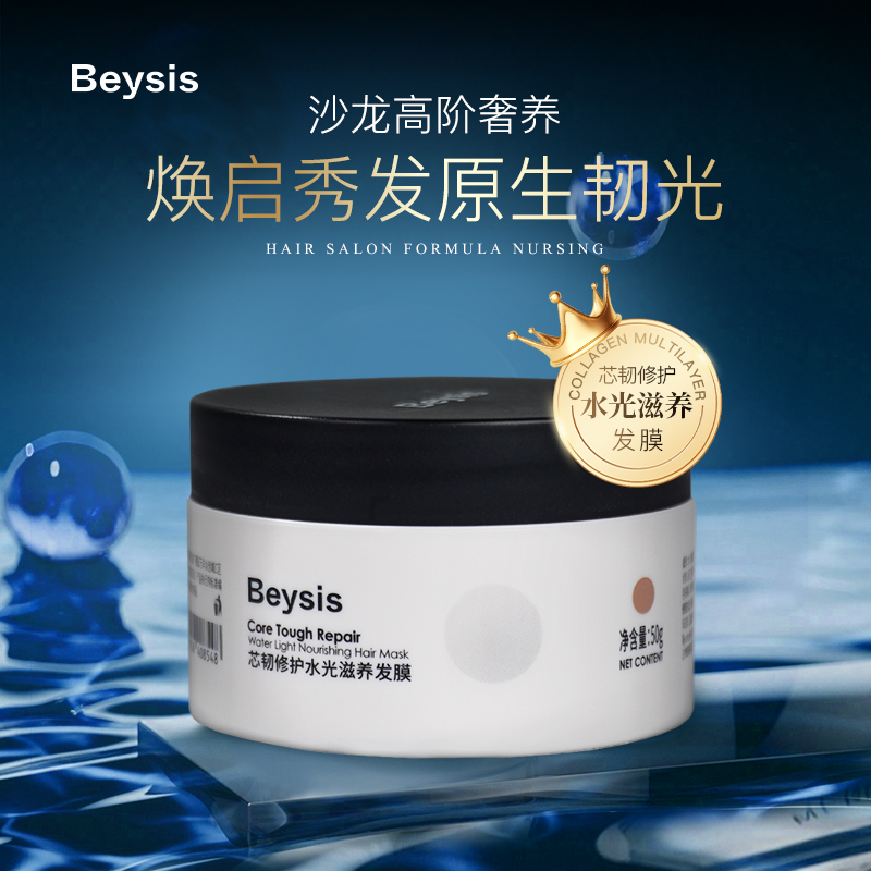 beysis贝晞思贝晞思洗发水60m+l发膜50g
