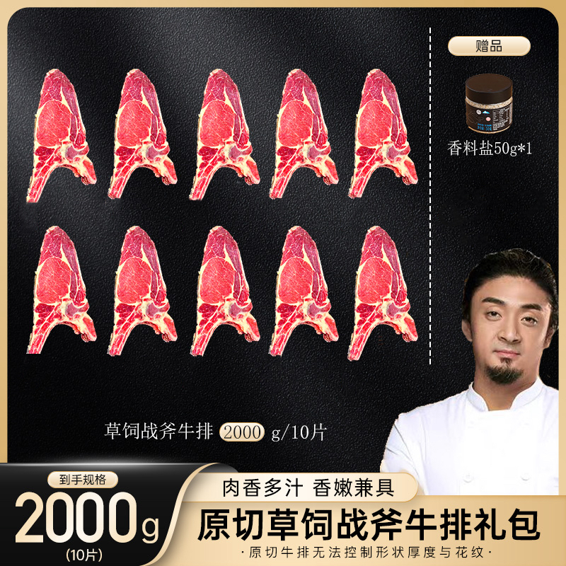 原切牛排草饲带骨眼肉大礼包 2000g无等级