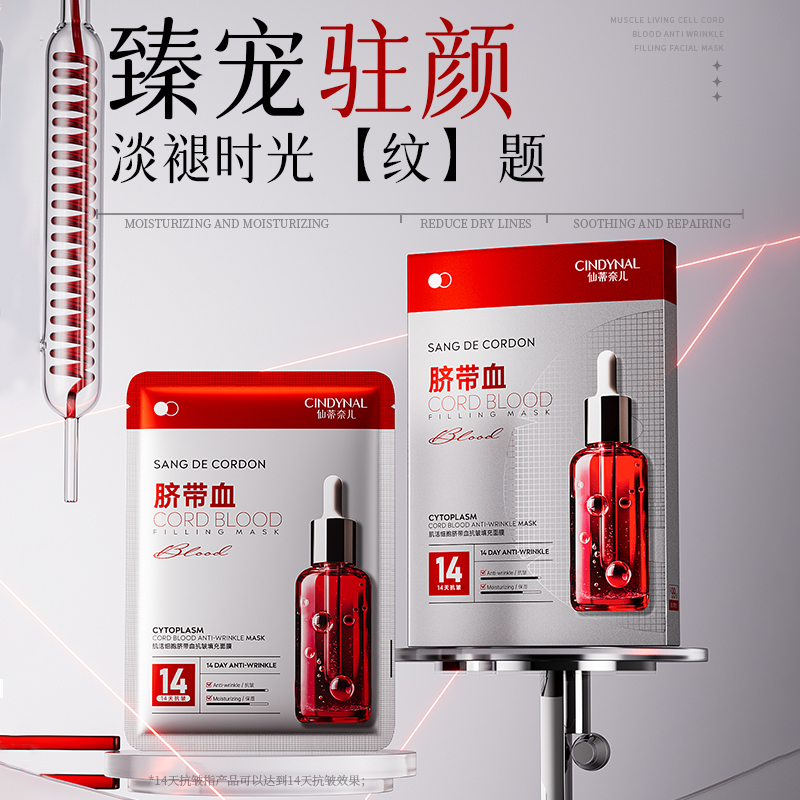 【到手3盒】CINDYNAL肌活细胞脐带血抗皱填充面膜