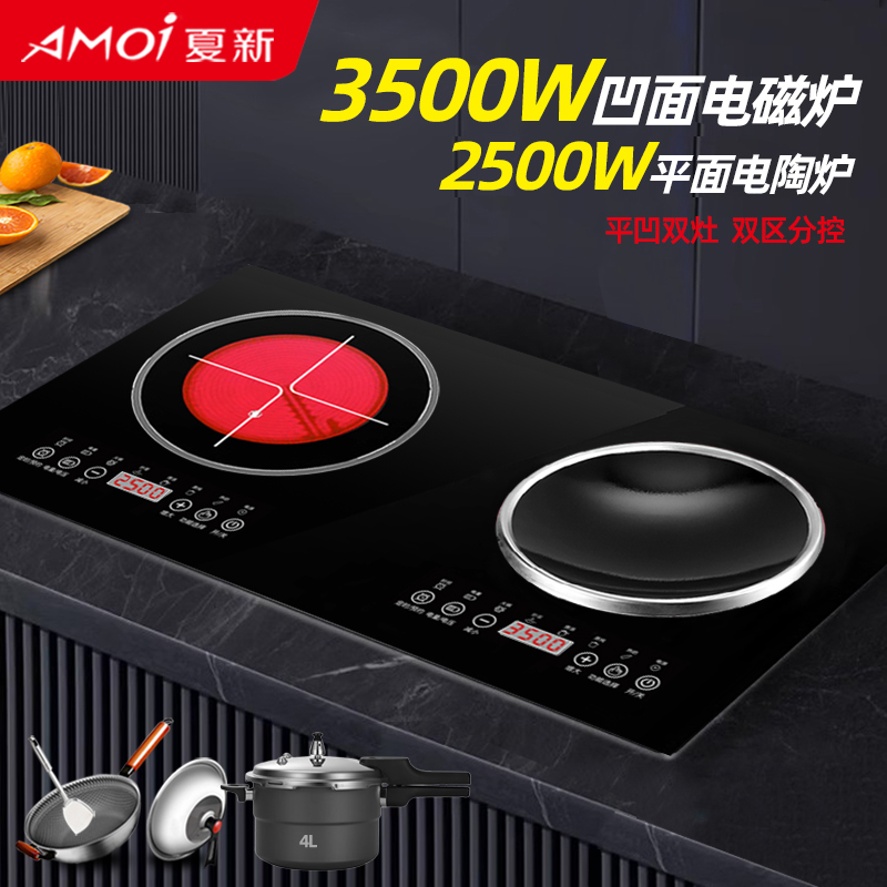 AMOI/夏新双灶电磁炉嵌入式家用凹面电磁灶电陶炉双头电灶大功率
