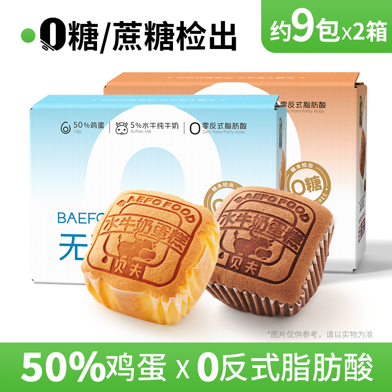 贝夫水牛奶蛋糕低糖0蔗糖口袋面包营养早餐解馋零食糕点夜宵点心
