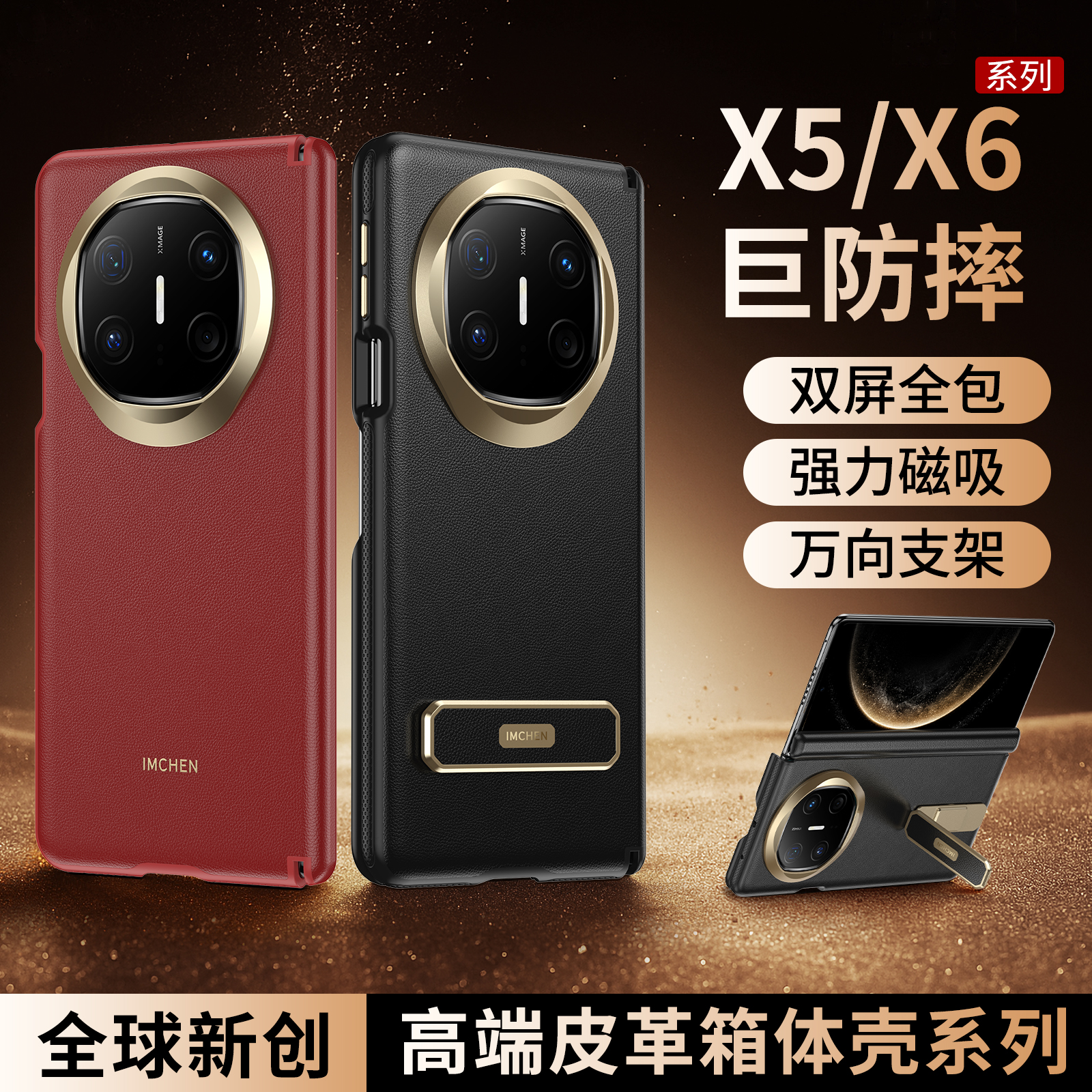 适用华为MateXT/X6/X5/X3折叠屏全包防摔磁吸支架商务高档手机壳